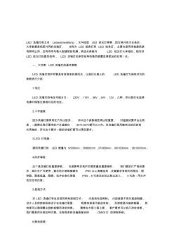 LED洗墙灯的基本参数和工作原理 (2)