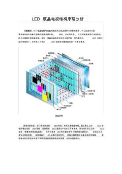 LED液晶电视结构原理分析