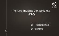 LED灯具DLC认证相关知识ppt