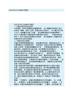 LED灯为什么会取代节能灯