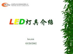 LED灯具介绍