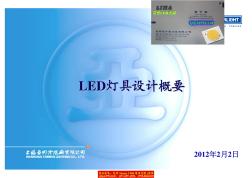 LED灯具设计要点43页