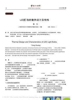 LED灯泡的散热设计及特性_杨光