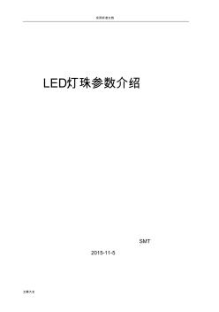 LED灯珠全参数介绍 (2)