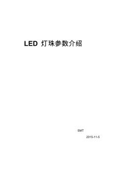 LED灯珠参数介绍 (3)