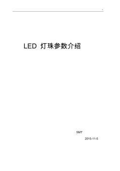 LED灯珠参数介绍 (4)