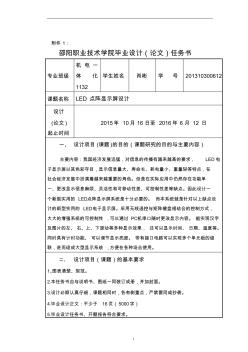 LED燈電子顯示屏的畢業(yè)設(shè)計.