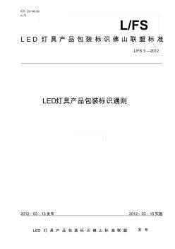 LED灯的包装标识通则