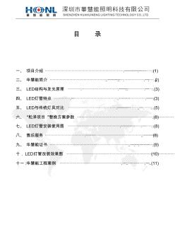 LED灯管能效方案5.15