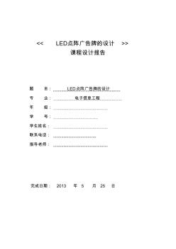 LED点阵广告牌的设计(史诗级完整版)