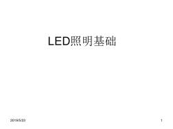 LED照明专业术语解释
