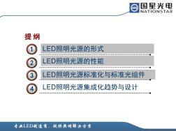 LED照明产品光源设计