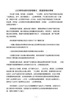 LED照明创新性营销模式