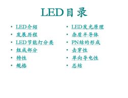 LED照明技术节能解读