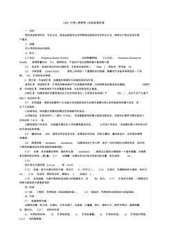 LED照明灯具检测标准