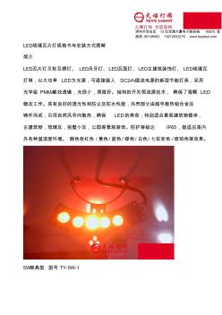 LED琉璃瓦片灯规格书与安装图解专业讲解,有实际工程经验