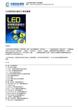 LED照明驱动器设计案例精解