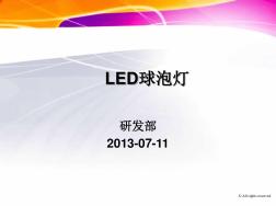 LED球泡灯结构解析 (2)