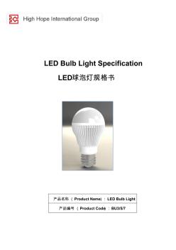 LED球泡灯规格书_EC