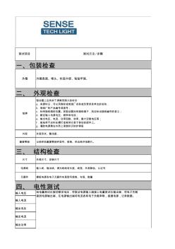 LED电源检验规范20181019修订版02