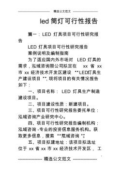 led筒灯可行性报告