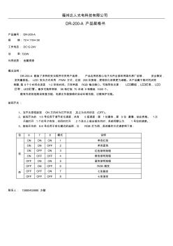 LED线条灯控制器同步说明书