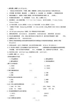 LED结构工程师笔试试题