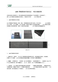 LED网格屏划时代的见证特点功能优势