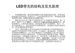 LED背光的结构及发光原理