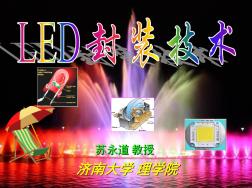 LED芯片结构演示幻灯片