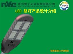 LED路灯产品设计介绍