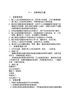 LED路燈安裝調試方案 (2)