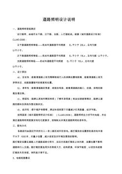 LED路灯设计方案 (2)