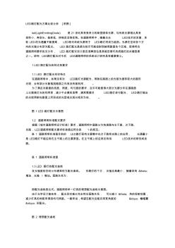 LED路灯配光方案比较分析[附图]