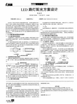 LED路灯配光方案设计