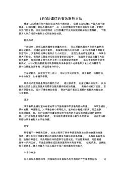 LED防爆灯的有效散热方法