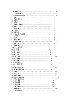 LED面板灯结构常识要点