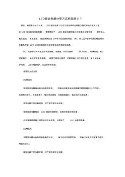 LED驱动电源分类方式你知多少