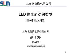 LED驱动电源的恒流特性