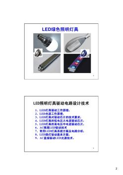 LED驱动电源设计方案