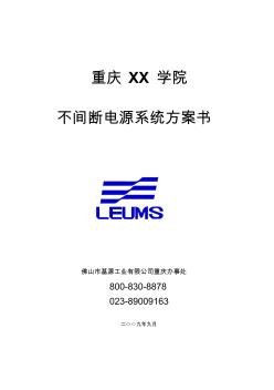 LEUMS10KVAUPS不間斷電源配置方案