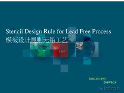 LFstencildesign无铅工艺钢板设计规则PPT
