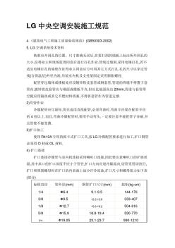 LG中央空调施工规范[详细]