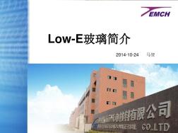 LowE玻璃简介(20200930133834)