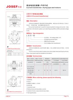 LQG-0.5型电流互感器