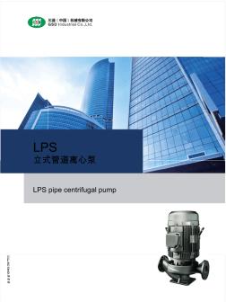 LPS立式管道离心泵CY-E1