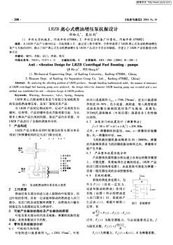 LRZB离心式燃油增压泵抗振设计(PDFX页)