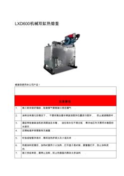 LXD600机械双缸热熔釜