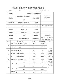 M10水泥砂浆配合比报告