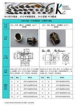 M12防水插座,M12传感器插座,M12面板PCB插座